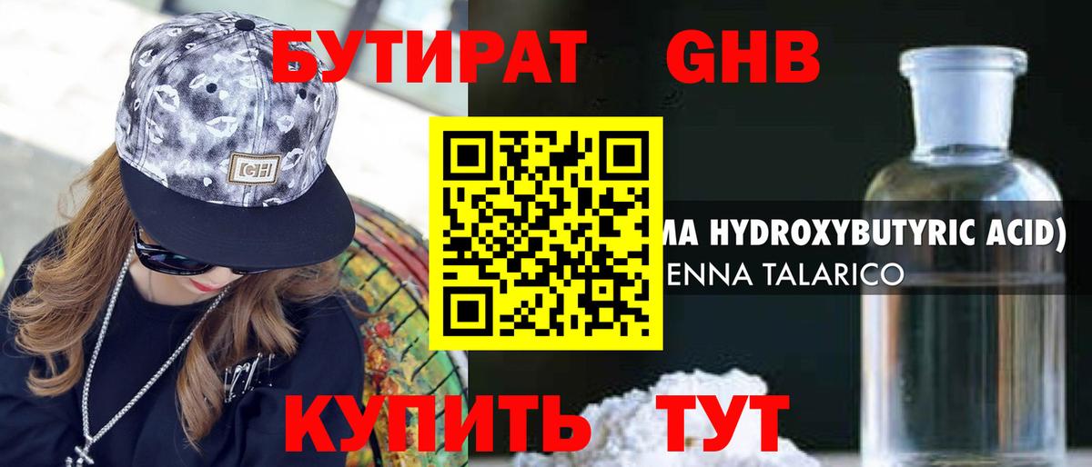 Иваново  Бутират жидкий экстази  Вход с VPN 