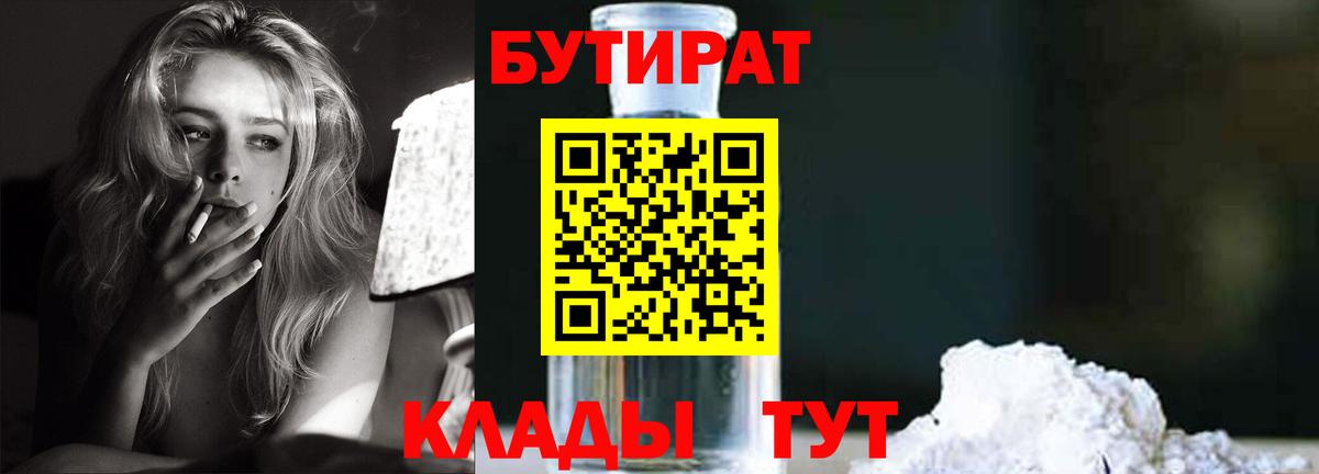 БУТИРАТ буратино Иваново
