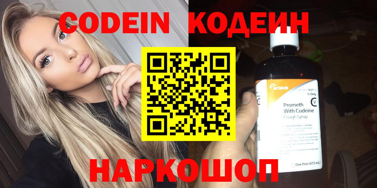 Кодеин Purple Drank Иваново