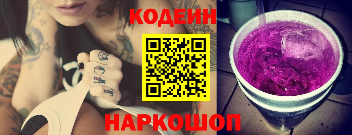 Иваново  Codein Purple Drank  Codein напиток Lean (лин)  Вход с VPN 