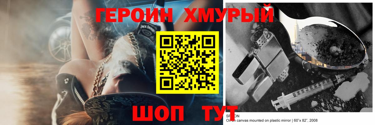 ГЕРОИН  ГЕРОИН герыч  Вход с VPN  Иваново 